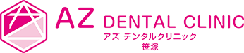 渋谷区笹塚の歯医者 | AZデンタルクリニック